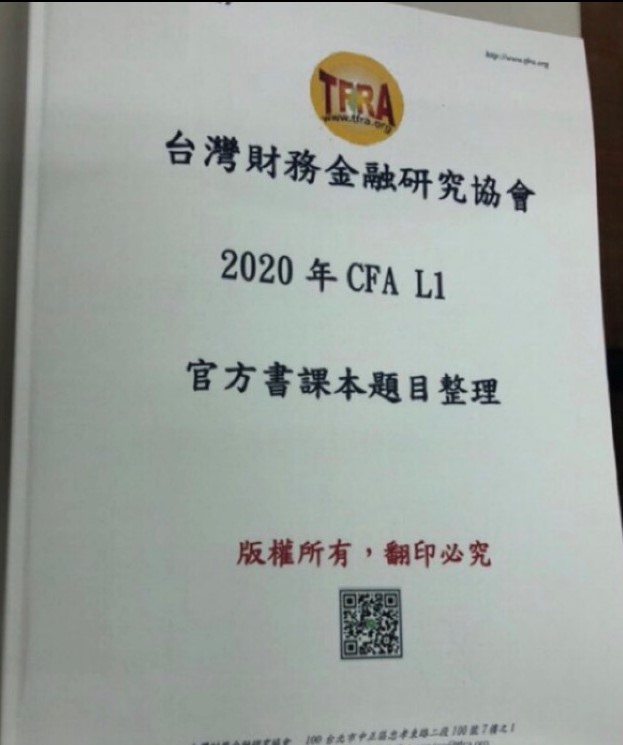 2020 CFA L1 或L2 或L3任一級官方書課本單元後題目本
